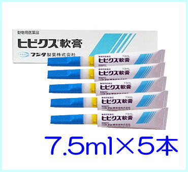 フジタ製薬♪[医薬品] ヒビクス軟膏 皮膚疾患治療剤 7.5ml×5本入★