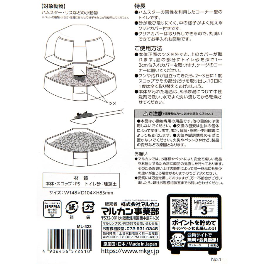 ペット健康便の★訳あり在庫処分特価マルカン ゆったりコーナートイレ クリーンセット 1セット ML-323｜アングル3