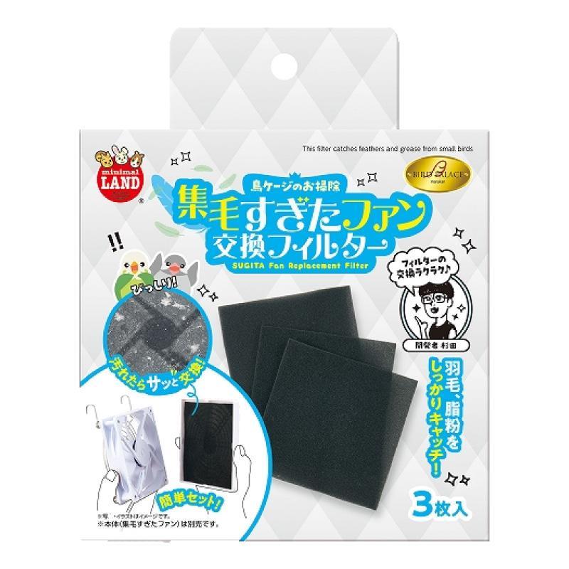 ★訳あり在庫処分特価マルカン　バードパレス　集毛すぎたファン　交換フィルター　...