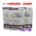 ♪【メール便限定・同梱不可】Duo One Eye R&C(デュオワンアイアールアンドシー)180粒 (60粒×3袋) 1箱 (旧商品名：メニわん EyeR/C)