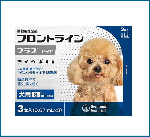 【医薬品 犬用】フロントラインプラス ドッグ S [10kg未満] 3本入 [メール便対応]