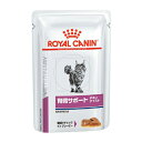 [療法食] ロイヤルカナン 猫用 腎臓サポート パウチ [85g 1個] [メール便対応]