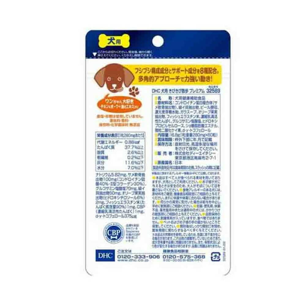 DHC きびきび散歩プレミアム 60粒