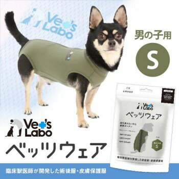 Vets Labo ベッツラボ 犬用 ベッツウェア 男の子用 カーキ S 1枚