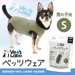 ◇Vets Labo ベッツラボ 犬用 ベッツウェア 男の子用 カーキ S 1枚