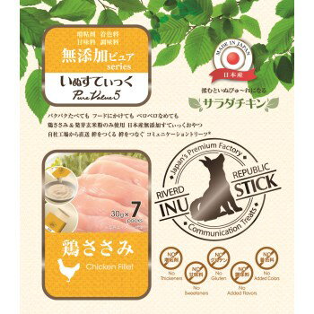 ◇リバードコーポレーション いぬすてぃっく 無添加ピュア PureValue5 サラダチキン鶏ささみ 30g×7本