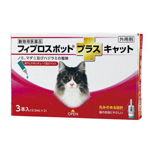 【医薬品 猫用】共立製薬 フィプロスポット プラス キャット 0.5ml 3本入 1箱