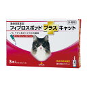 【医薬品 猫用】共立製薬 フィプロスポット プラス キャット (0.5ml×3本入) 1箱 その1
