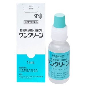 [動物用医薬品] 動物用 点眼・清拭剤 ワンクリーン 15mL