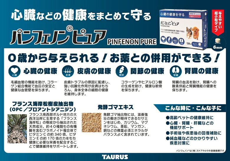 トーラス パンフェノン ピュア 120錠 犬猫用 kenkoubin-10150332 ペット健康便 サンプル画像3