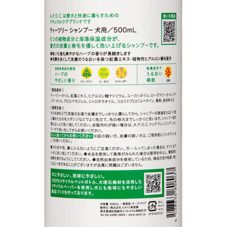 A.P.D.C. ティーツリーシャンプー 500ml