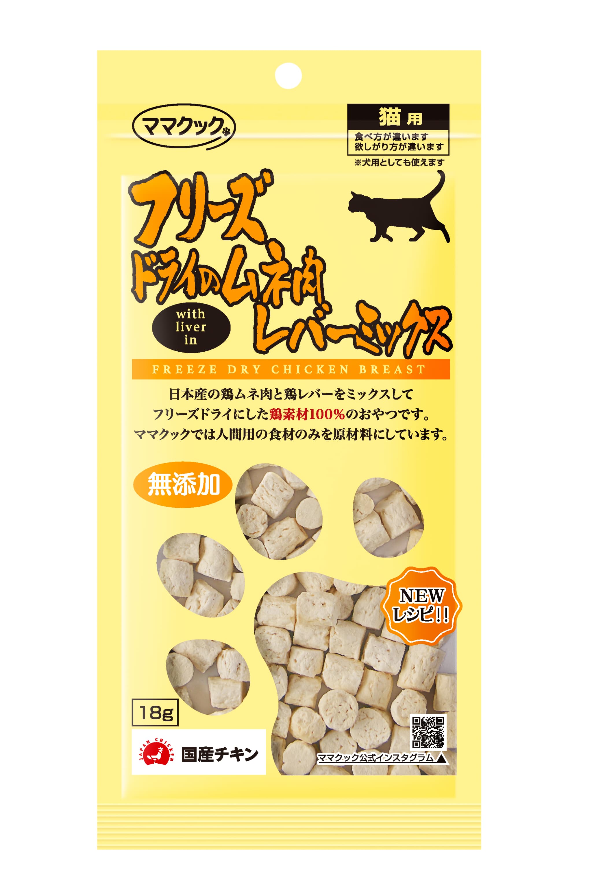 【特長】●国産鶏原料100％でできています。●新鮮鶏ムネ肉に新鮮鶏レバーをミックス！●鶏レバー配合で食いつき抜群！栄養満点！【原材料】鶏ムネ肉、鶏レバー【栄養成分】粗たん白質：86.4％以上、粗脂肪：8.0％以上、粗灰分：4.7％以下、粗繊...