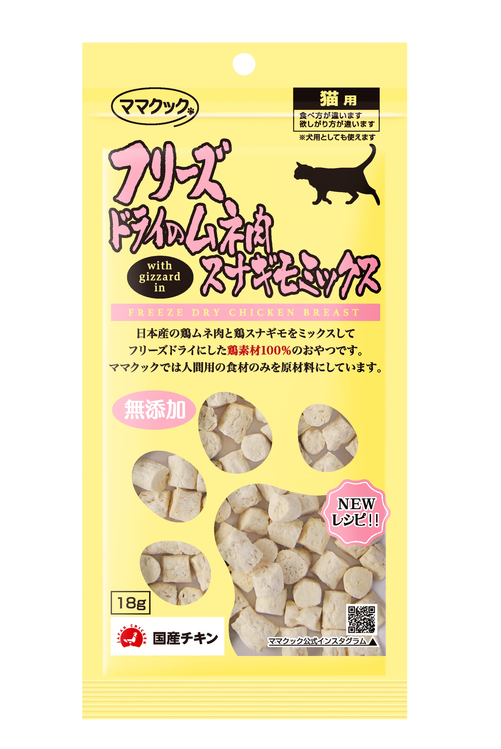 [メール便3個まで]▽ママクック フリーズドライのムネ肉 スナギモミックス 猫用 18g