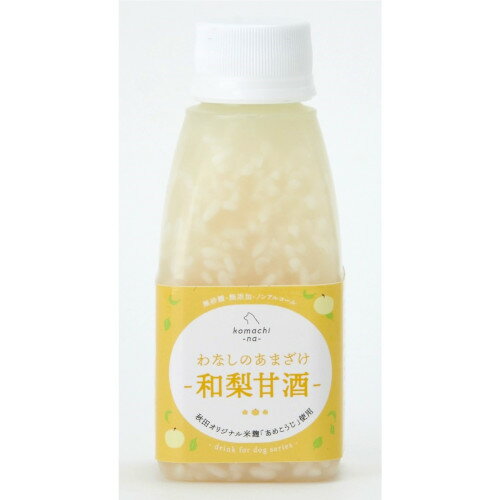 komachi-na- わなしのあまざけ 【和梨甘酒】 150ml