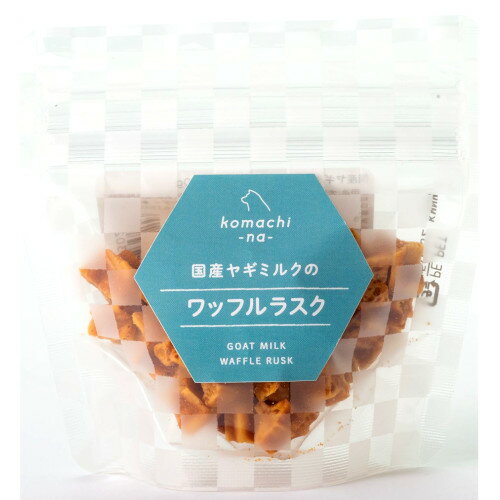 Rakuten - komachi-na- 国産ヤギミルクのワッフルラスク 20g