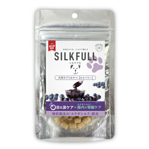 [メール便3個まで] SILKFULL 犬用サプリおやつ ビルベリー 目＆涙ケア 30g