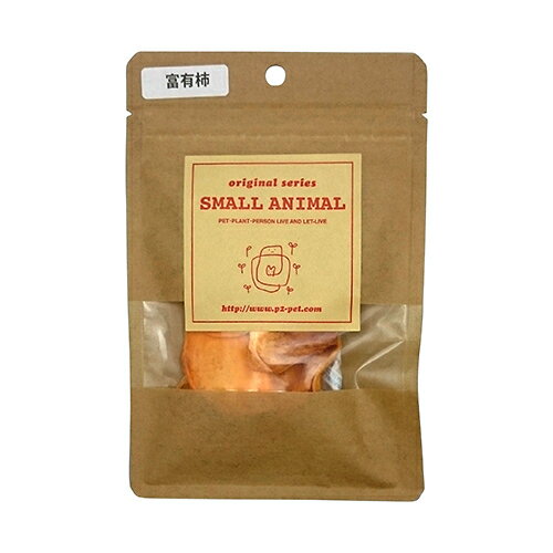 [メール便3個まで]☆Happy Holiday's 乾燥柿 15g 小動物・小鳥用おやつ