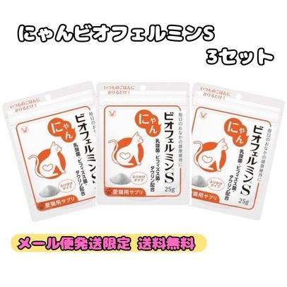 [メール便発送限定 送料無料] 大正製薬 にゃんビオフェルミンS 25g×3セット☆