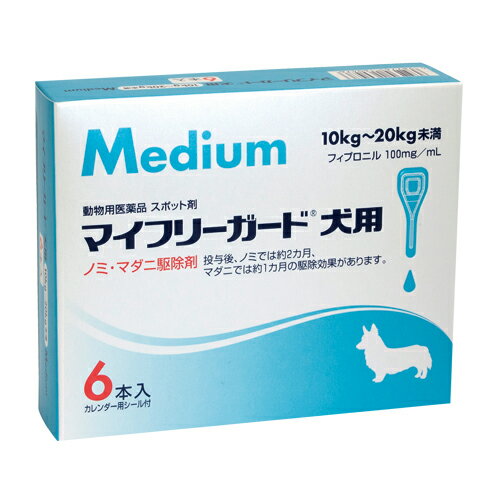 [医薬品] マイフリーガード 犬用 10kg〜20kg未満 M（1