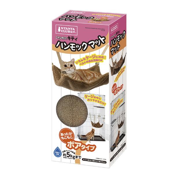 ★訳あり在庫処分特価マルカン ニャン太のキティハンモックマット ボア CT-335