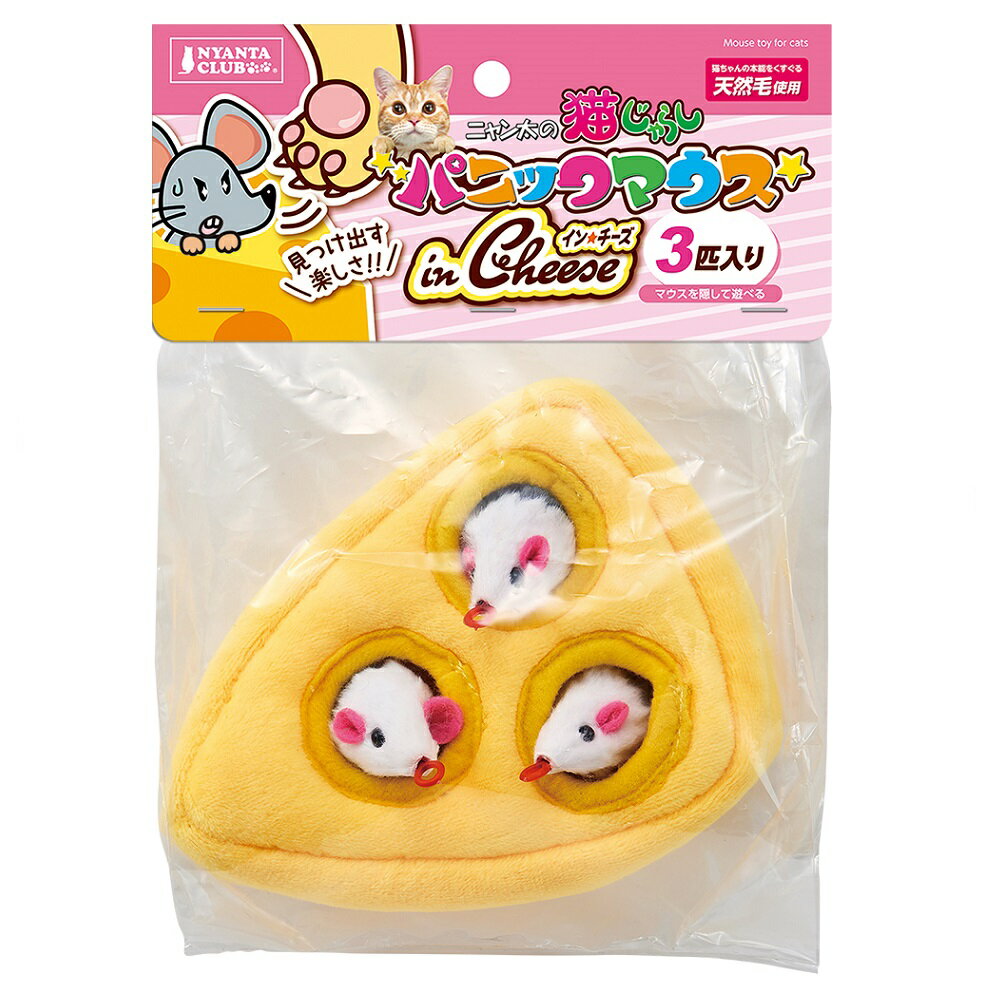 Mouse Toys - ★訳あり在庫処分特価 マルカン パニックマウスinチーズ 3匹入り CT-574