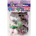 ◇ドギーマンハヤシ じゃれ猫 チューダース