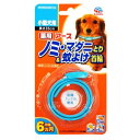◇アース・ペット 薬用ノミ・マダニとり&蚊よけ首輪 小型犬用