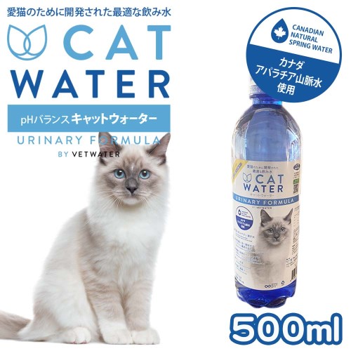 ◇ファンタジーワールド キャットウォーター 500mL