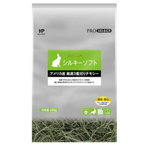 茎までやわらかい産3番刈り！対象 うさぎ、モルモット、チンチラなど●茎までやわらかい北米産3番刈りチモシーです。●硬い牧草が苦手なうさぎ、仔うさぎやシニアうさぎに最適です。●葉と茎の柔らかい3番刈りは嗜好性が高く、よく噛みます。●良く噛むので適度に歯が摩耗して伸びすぎを抑えます。●長いチモシー繊維が胃腸の動きを活発にして、毛づくろいで飲み込んだ被毛の自然な排泄を促し、胃腸内での毛の滞留を減らします。●豊富な繊維質はカロリーを抑え、腸内細菌の働きを活発にします。●アルミパックにより光・酸素による酸化を防ぎ、鮮度・香り・高品質　を保ちます。内容量 480g栄養成分 粗たん白質：11．00％以上、粗脂肪：2．00％以上、粗繊維：33．00％以下、粗灰分：9．00％以下、水分：12．00％以下カルシウム：0．5％、マグネシウム：0．15％、リン：0．25％（平均値）※粗繊維はADF（難消化性の酸性デタージェント繊維）生産国 アメリカ