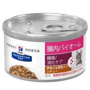 [療法食] Hills ヒルズ 猫用 腸内バイオーム (チキン＆野菜入りシチュー) 82g缶