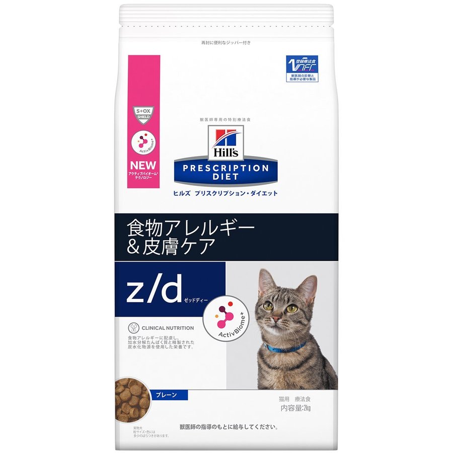 [療法食] Hills ヒルズ 猫用 z/d 2kg