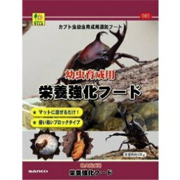 ◇サンコー 幼虫育成用 栄養強化フード