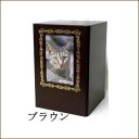 ペット用仏具 骨壷カバー「やすらぎの家」 4寸まで用(洋風柄)ブラウン
