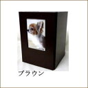 ペット用仏具 骨壷カバー「やすらぎの家」 4寸まで用(柄なし)ブラウン