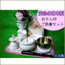 ペット用仏具 定番の五具足セット&リンセット付き