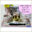 ペット用仏具 天使とお星さまのりん付 5点セット ピンク/ブルー