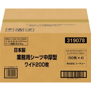 ▽コーチョー 日本製 業務用シーツ中厚型 ワイド 1ケース（200枚）