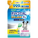◇ライオン シュシュット! オシッコ・ウンチ専用 消臭&除菌 犬用 つめかえ用 280mL