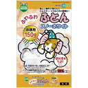 マルカン ふわふわふとんスノーホワイト 150g MR-803(4)
