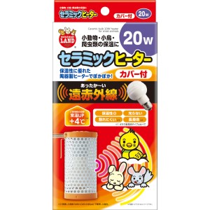 マルカン セラミックヒーター カバー付 20W CH-20C
