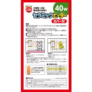 マルカン セラミックヒーター カバー付 40W...の紹介画像3