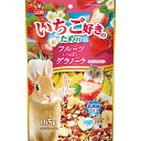 マルカン いちご好きのためのフルーツいっぱいグラノーラ 165g ML-559