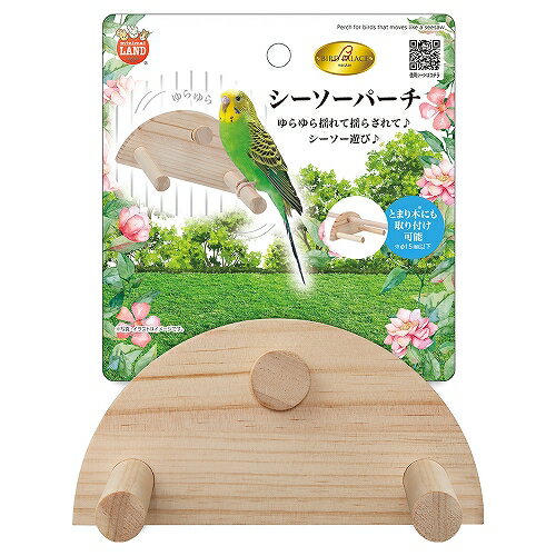 ★訳あり在庫処分特価 マルカン バードパレス シーソーパーチ MB-378