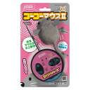 マルカン ゴーゴーマウス II CT-330(猫用おもちゃ)