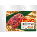 マルカン またたびグリルチキン(小) 1個 CT-643