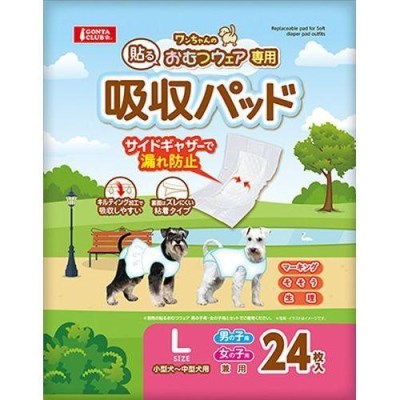 ★訳あり在庫処分特価 マルカン 貼るおむつウェア専用吸収パッド L 24枚 DA-100