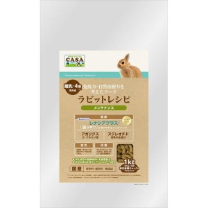 ★訳あり在庫処分特価 マルカン CASA ラビットレシピ メンテナンス 1kg MLP-112