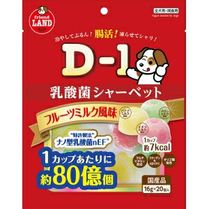 ★訳あり在庫処分特価 マルカン D-1 乳酸菌シャーベット フルーツミルク風味 16g×20個 DA-254