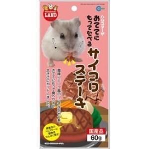 ★訳あり切迫期限 マルカン おててにもってたべる サイコロステーキ 60g MR-774 (賞味期限2024年8月末)