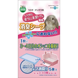 マルカン うさぎの楽ちん清潔トイレ専用消臭シーツ 5枚入 [MR-382]